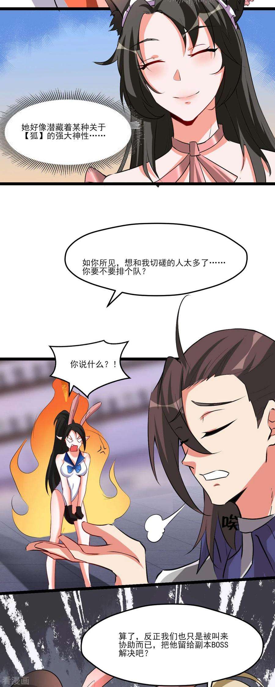 开局送妹：我有百万游戏娘53话 背部也能下棋？