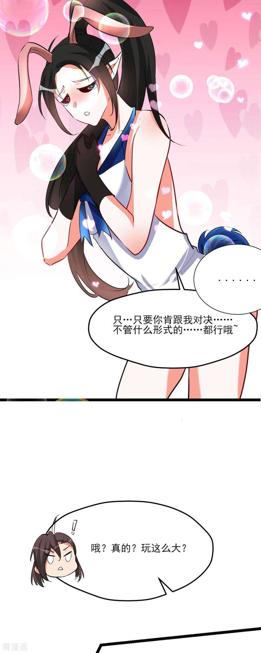 开局送妹：我有百万游戏娘53话 背部也能下棋？