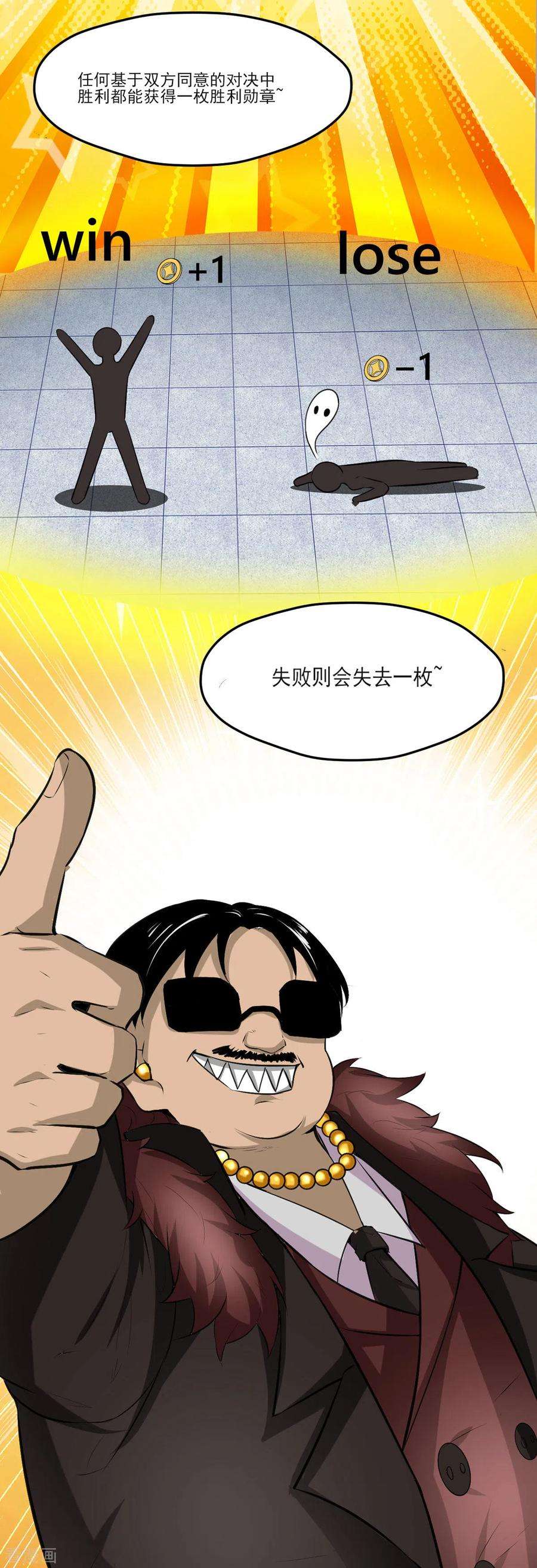 开局送妹：我有百万游戏娘53话 背部也能下棋？