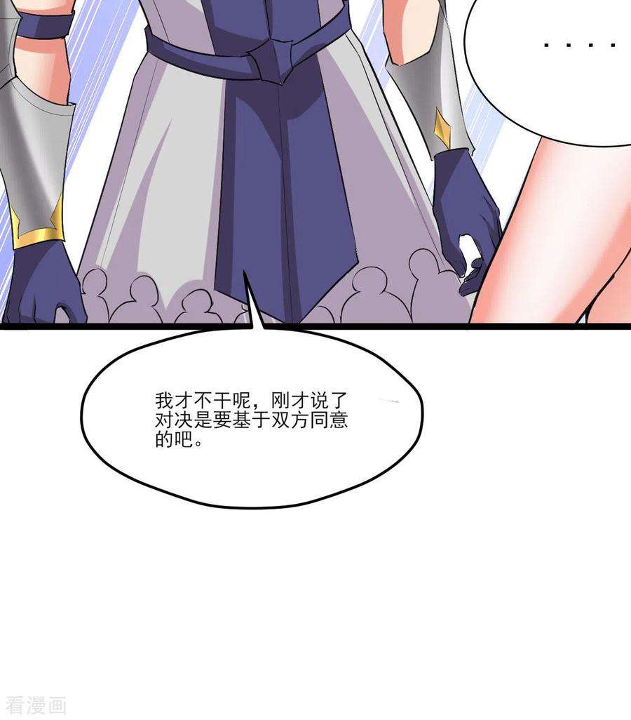 开局送妹：我有百万游戏娘53话 背部也能下棋？