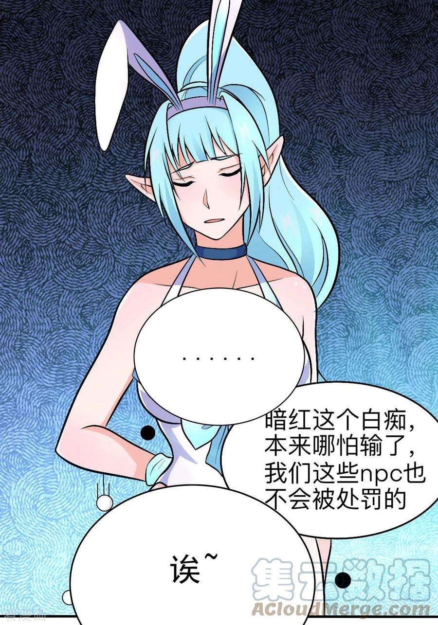 开局送妹：我有百万游戏娘54话 相扑比赛