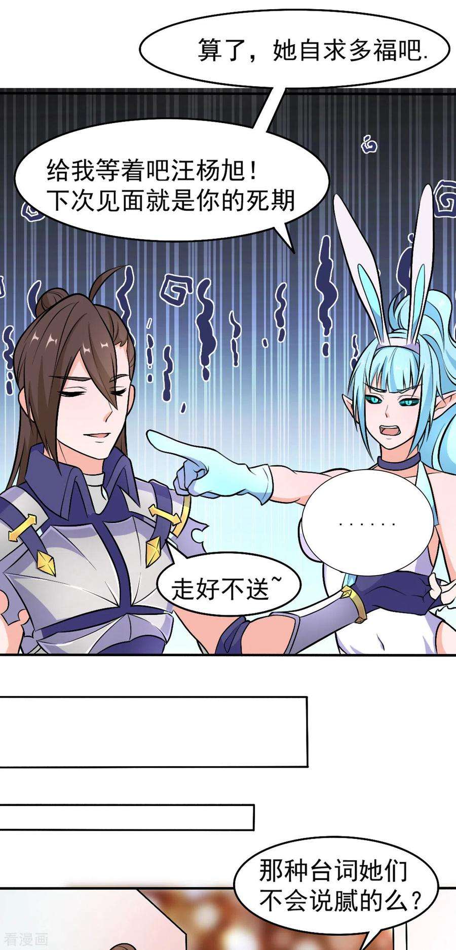 开局送妹：我有百万游戏娘54话 相扑比赛