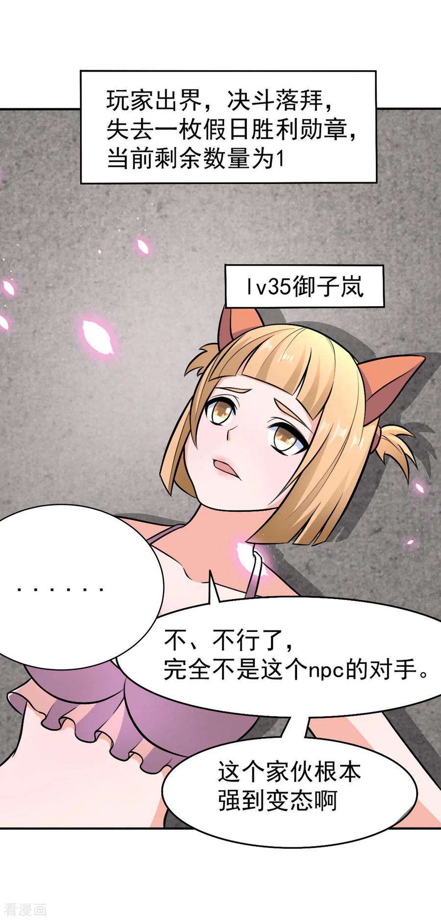 开局送妹：我有百万游戏娘54话 相扑比赛