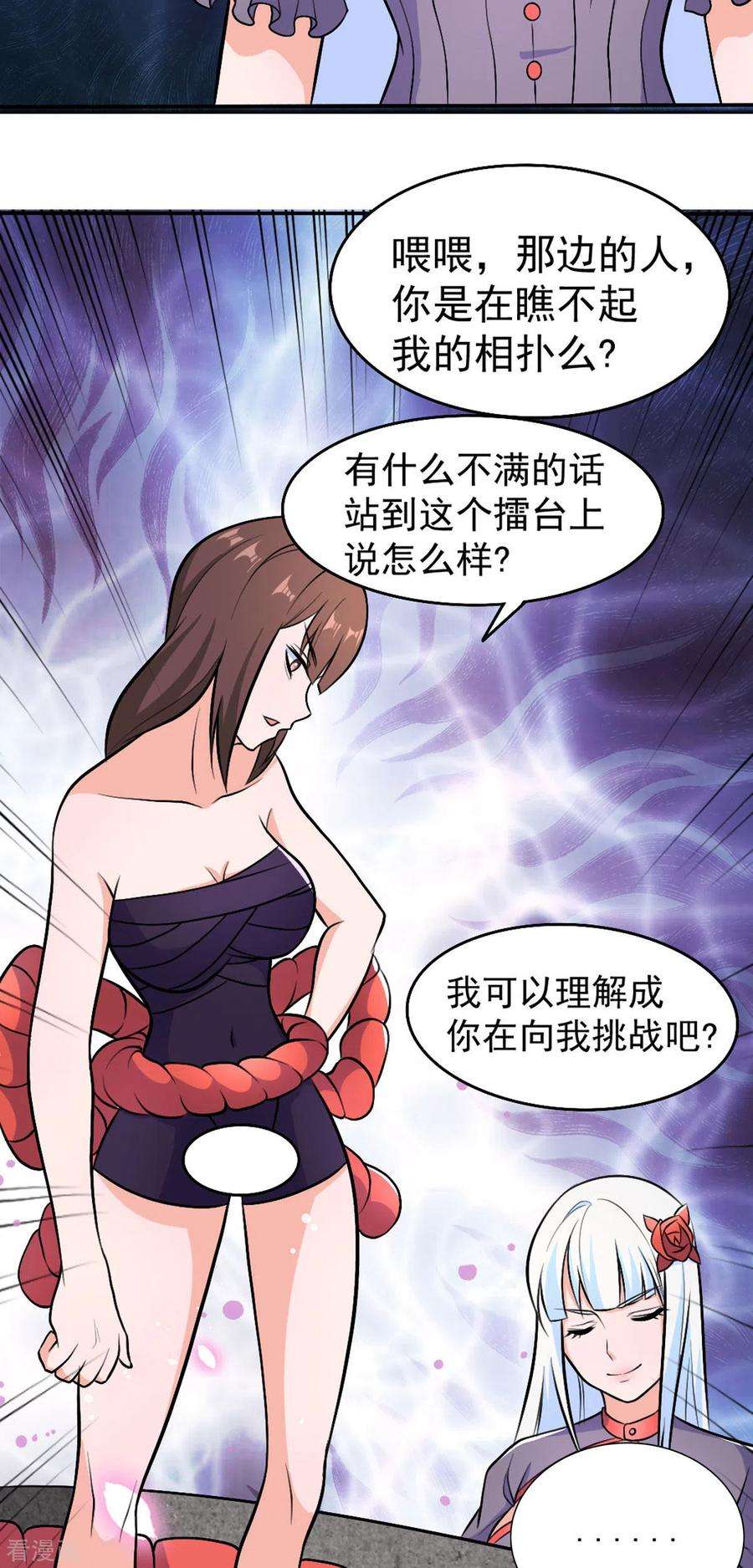 开局送妹：我有百万游戏娘54话 相扑比赛