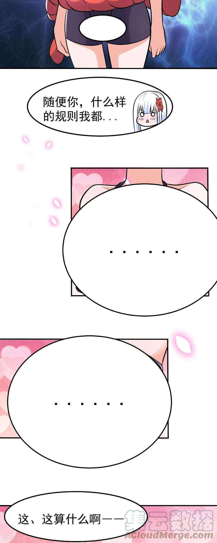 开局送妹：我有百万游戏娘54话 相扑比赛