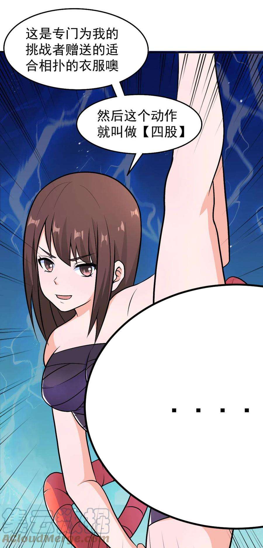 开局送妹：我有百万游戏娘54话 相扑比赛