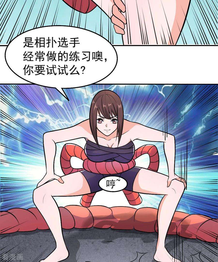 开局送妹：我有百万游戏娘54话 相扑比赛