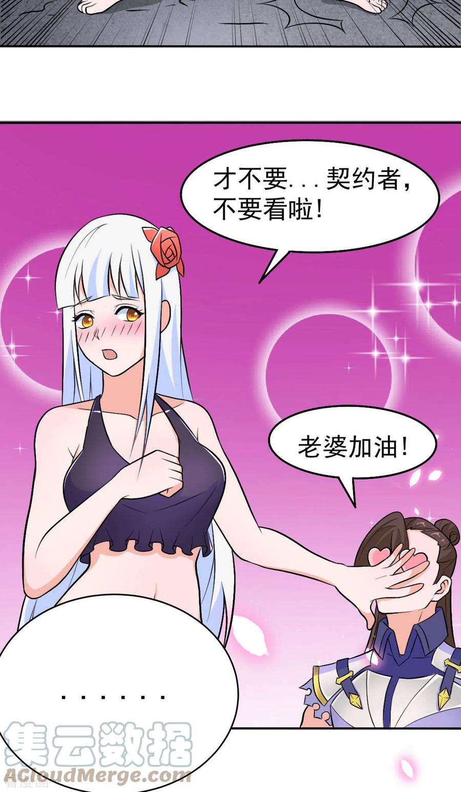 开局送妹：我有百万游戏娘54话 相扑比赛