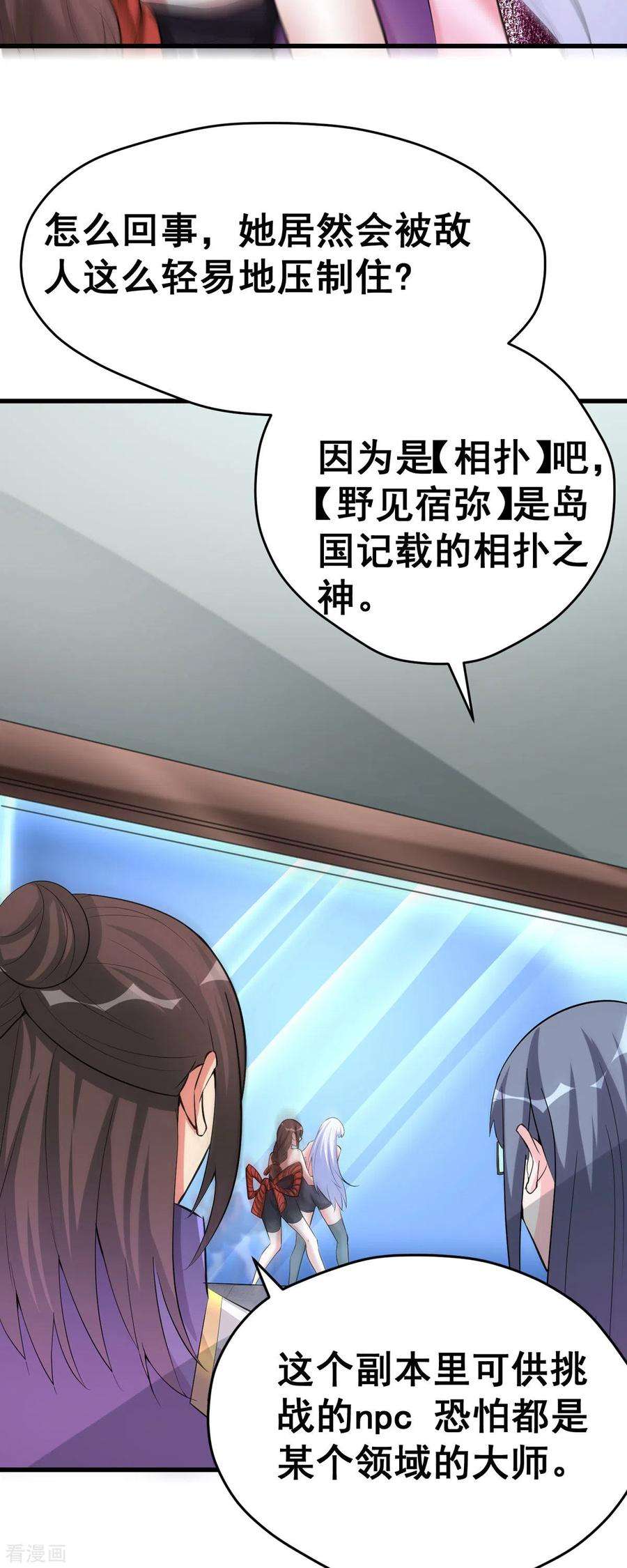 开局送妹：我有百万游戏娘55话 泳裤就所谓了！？