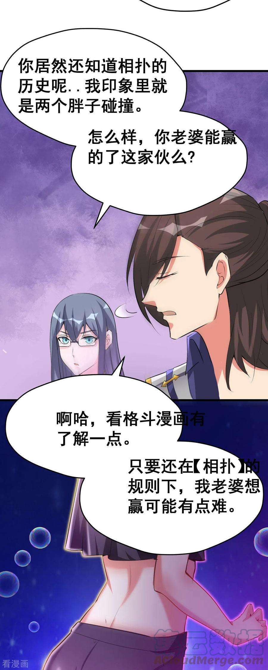 开局送妹：我有百万游戏娘55话 泳裤就所谓了！？