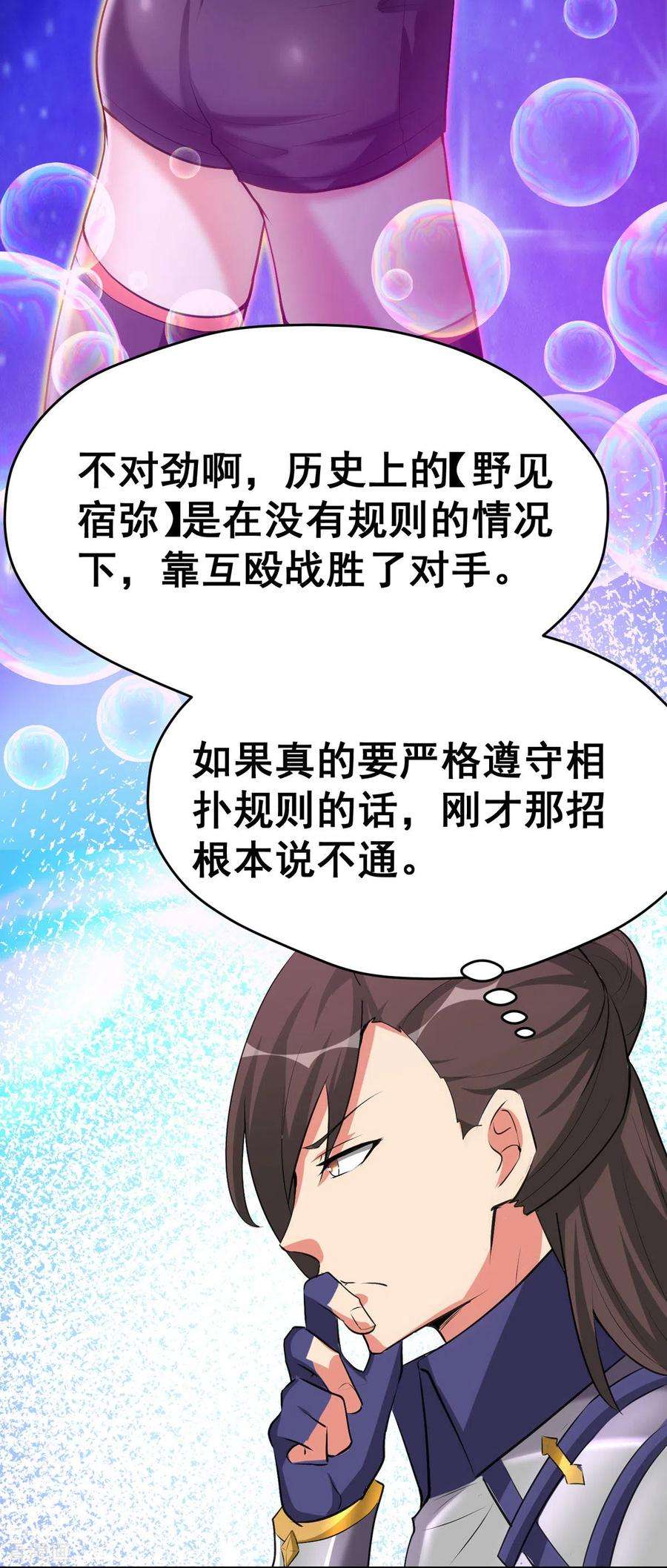 开局送妹：我有百万游戏娘55话 泳裤就所谓了！？