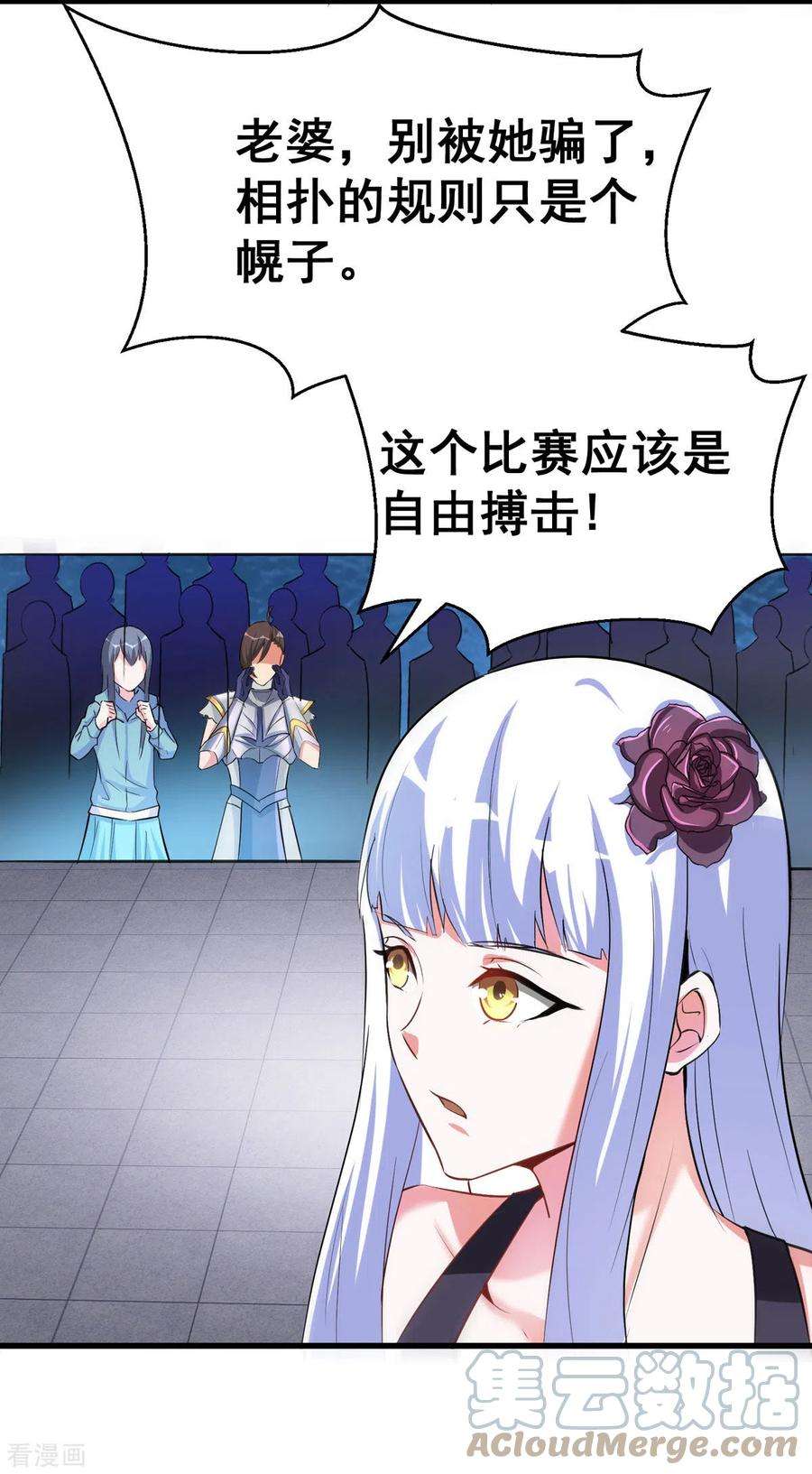 开局送妹：我有百万游戏娘55话 泳裤就所谓了！？