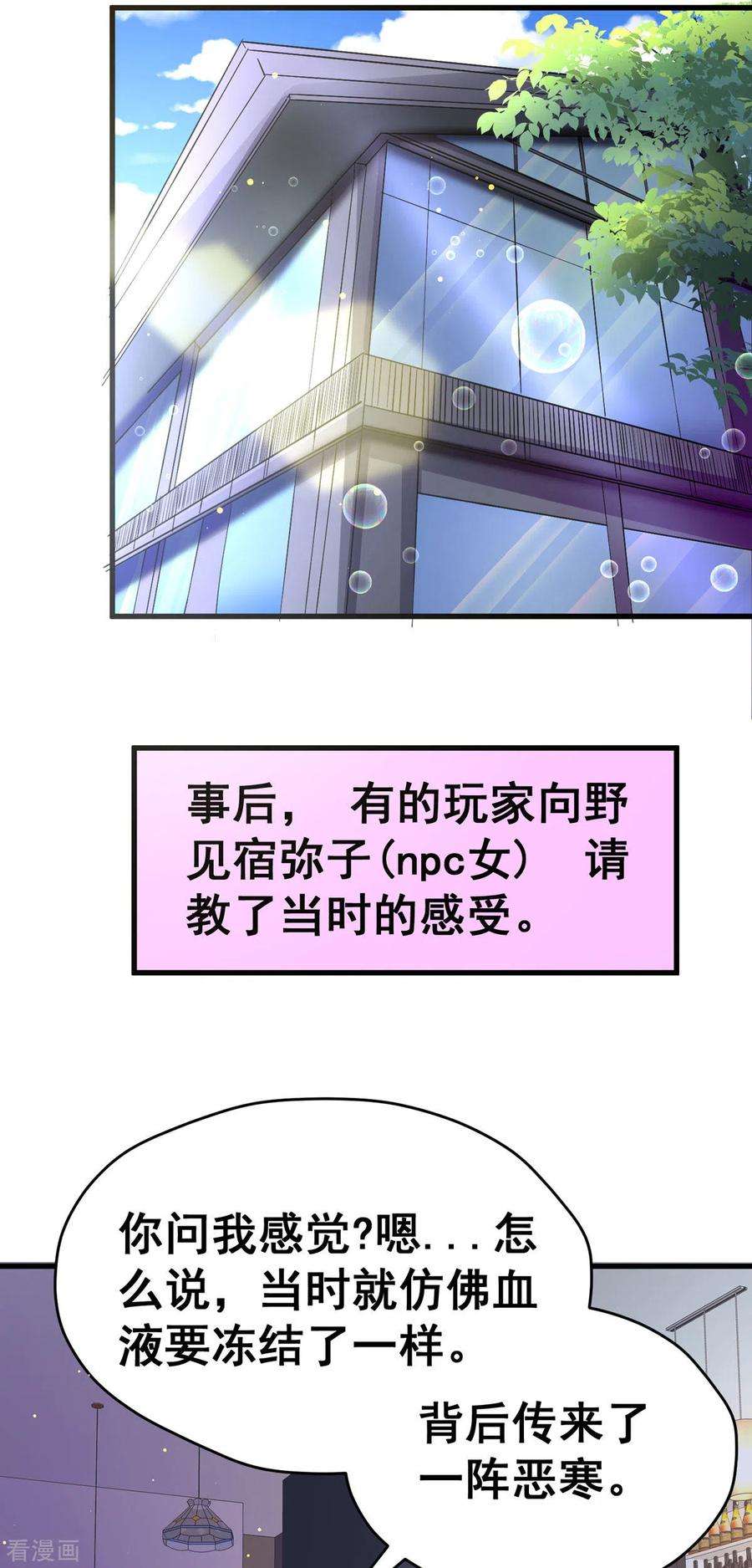 开局送妹：我有百万游戏娘55话 泳裤就所谓了！？