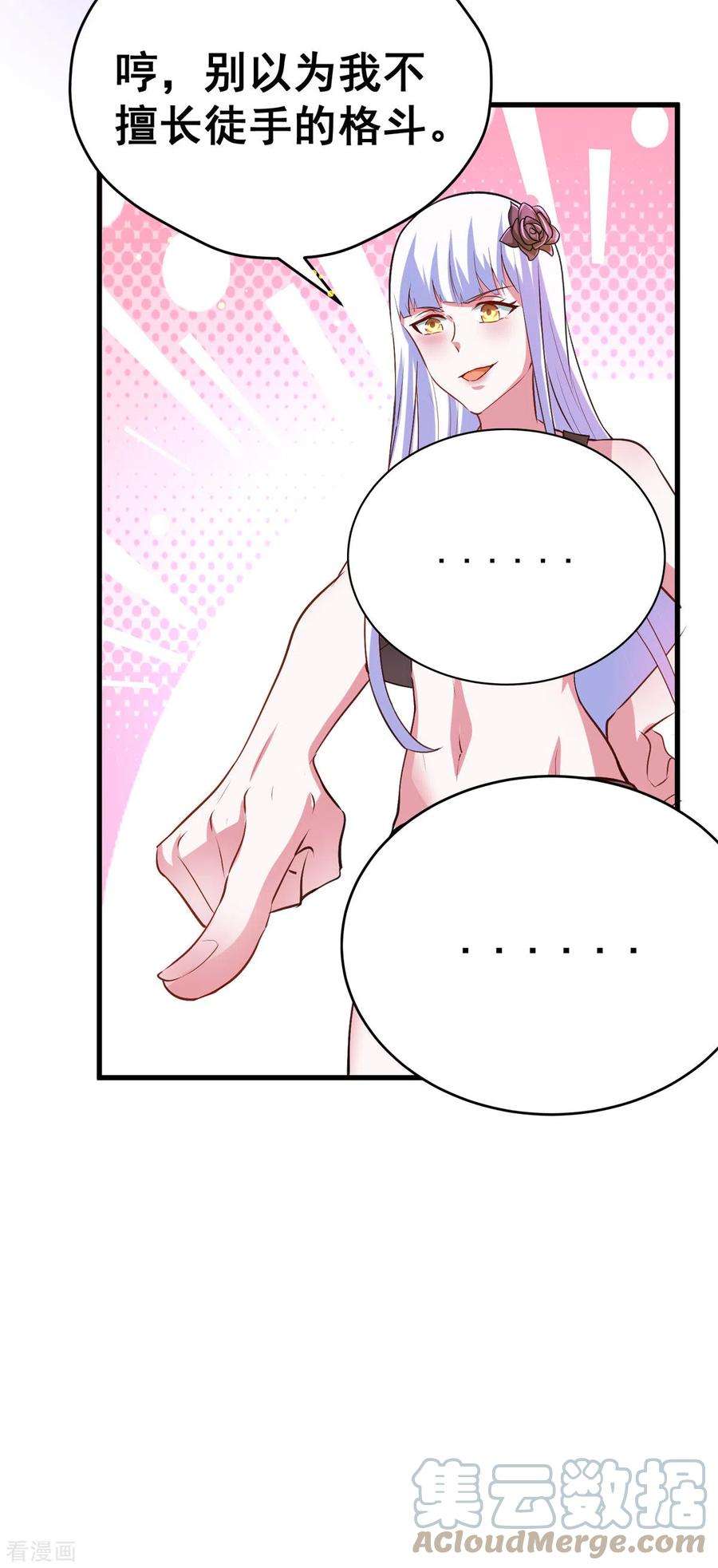 开局送妹：我有百万游戏娘55话 泳裤就所谓了！？