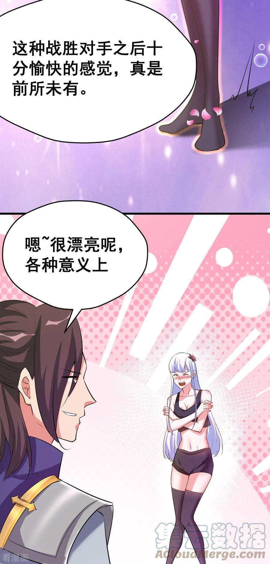 开局送妹：我有百万游戏娘55话 泳裤就所谓了！？