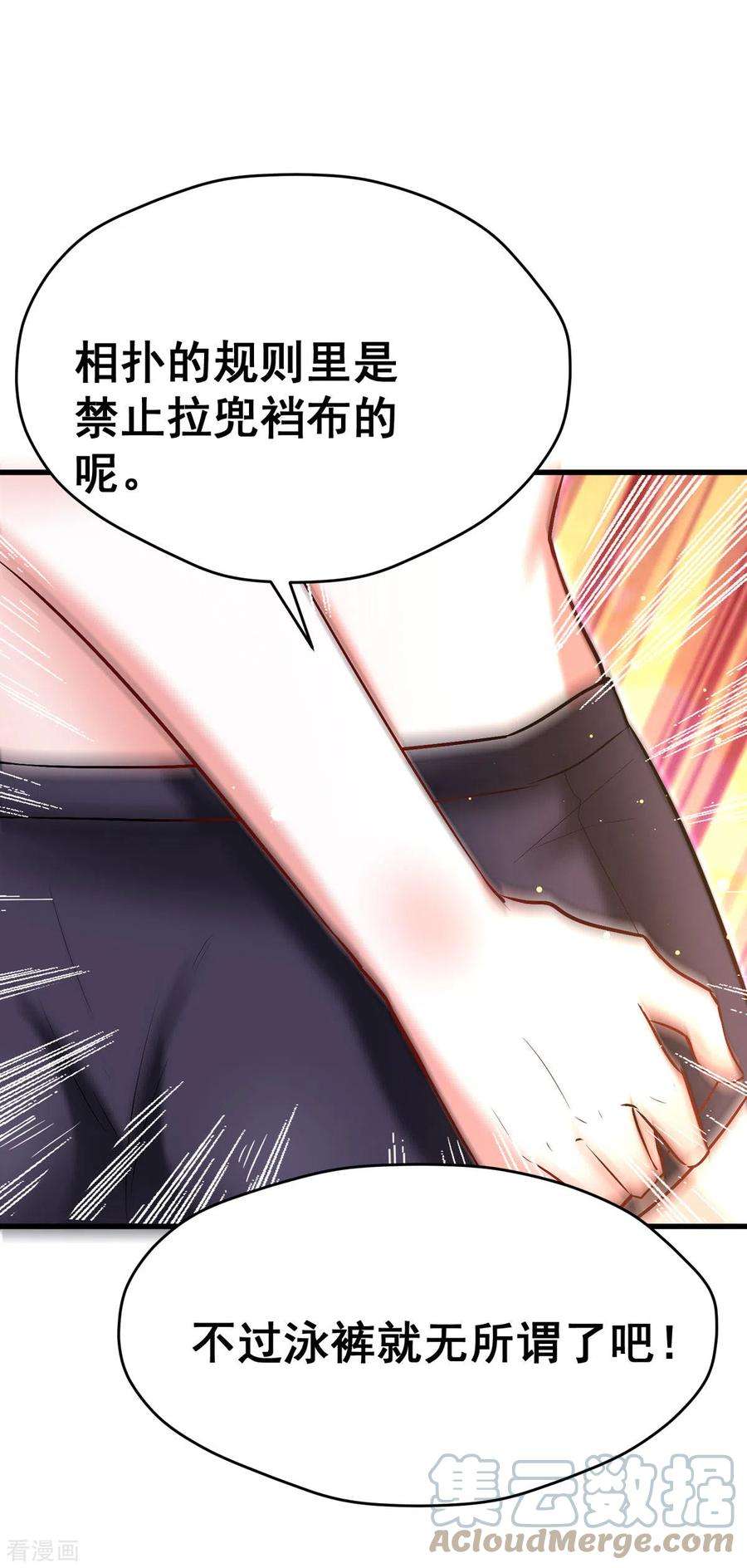 开局送妹：我有百万游戏娘55话 泳裤就所谓了！？