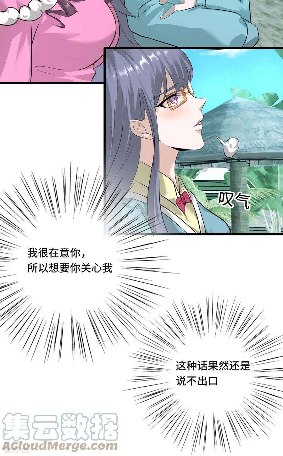 开局送妹：我有百万游戏娘56话 钓鱼达人—姜子牙