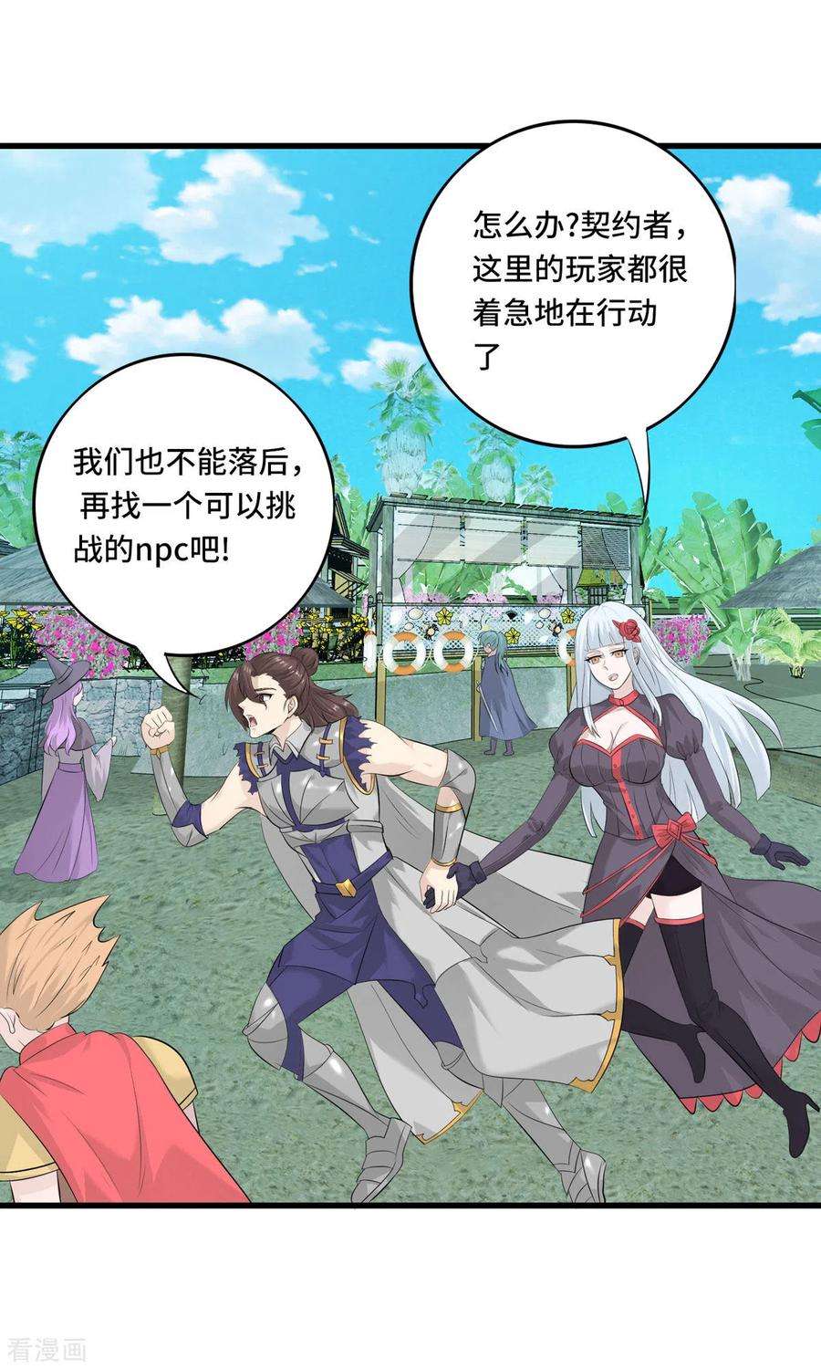 开局送妹：我有百万游戏娘56话 钓鱼达人—姜子牙