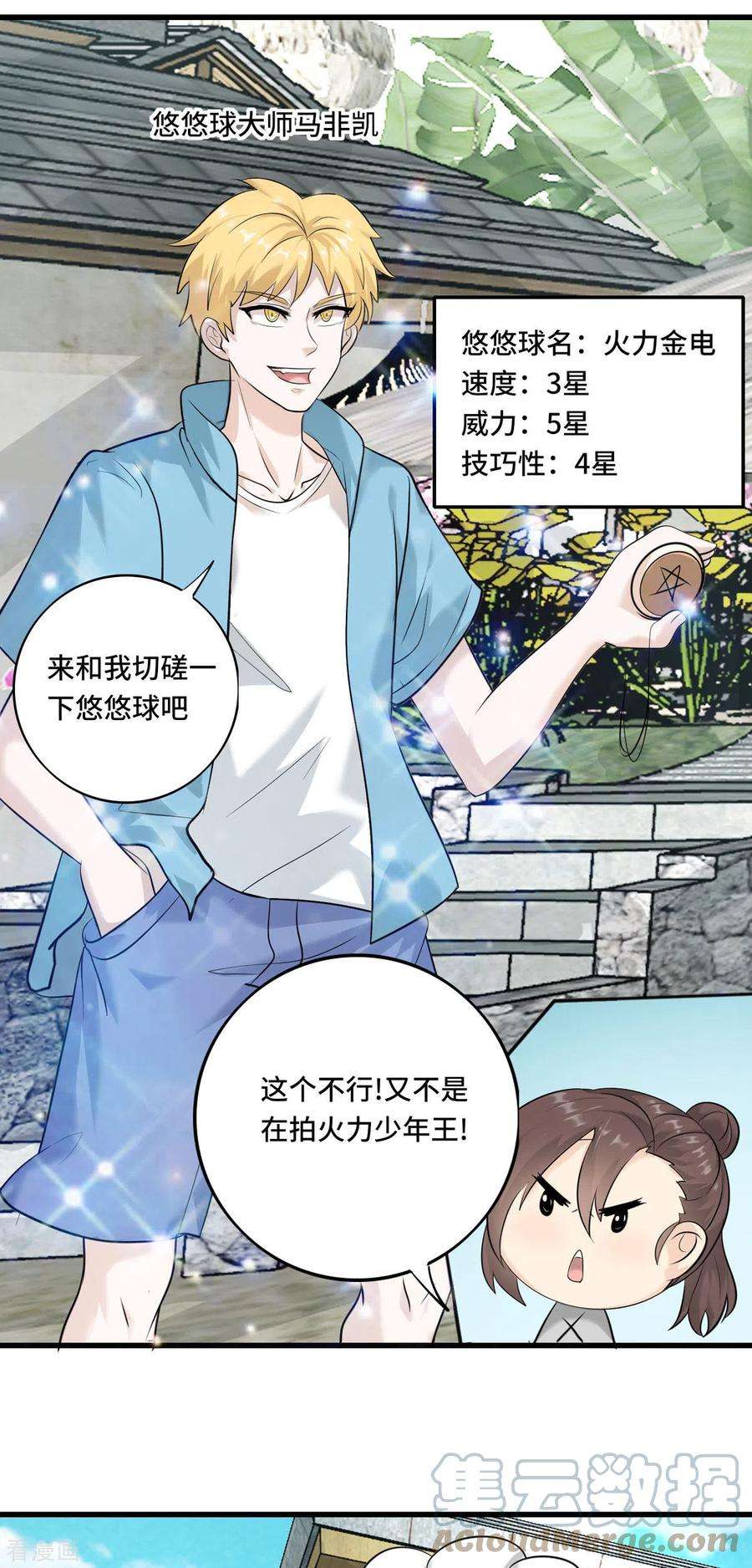 开局送妹：我有百万游戏娘56话 钓鱼达人—姜子牙