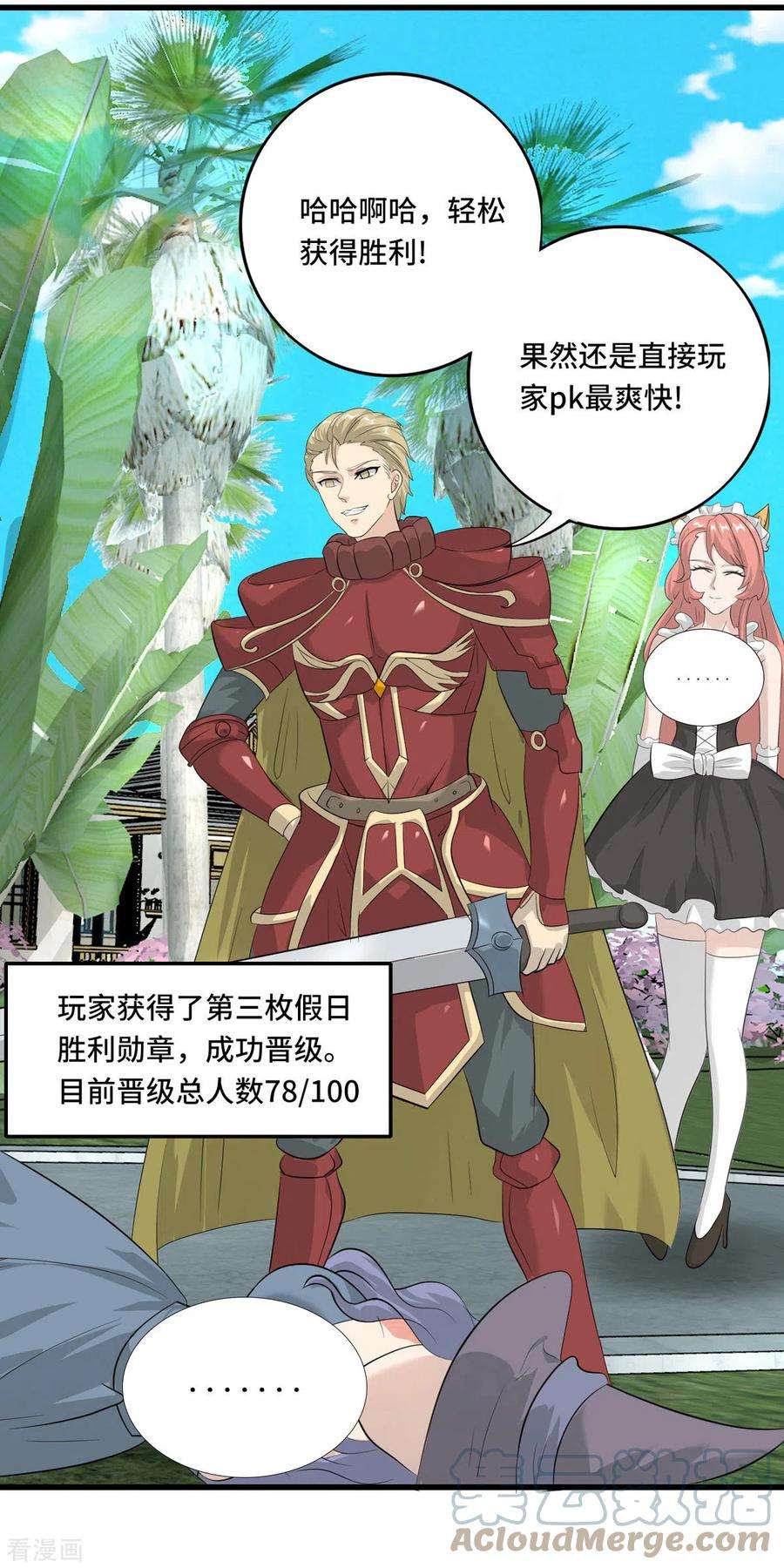 开局送妹：我有百万游戏娘56话 钓鱼达人—姜子牙