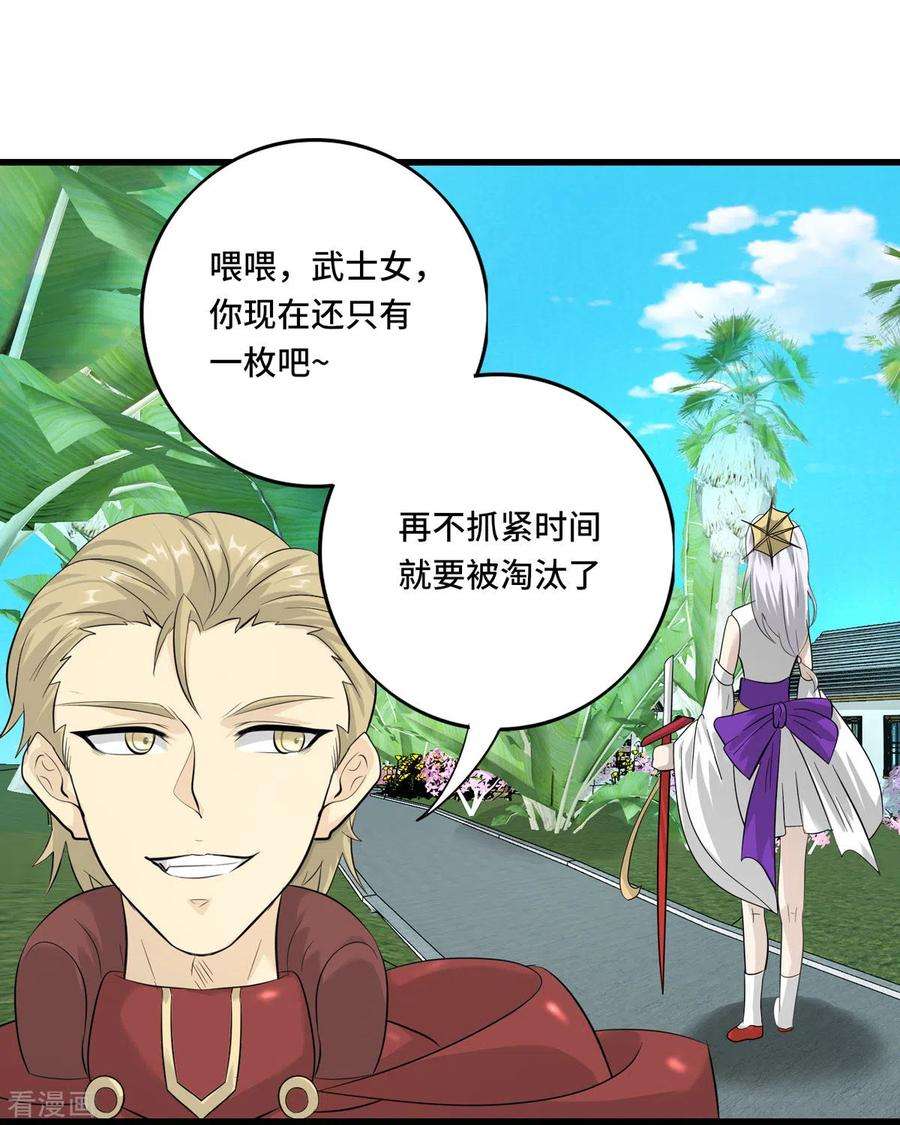 开局送妹：我有百万游戏娘56话 钓鱼达人—姜子牙