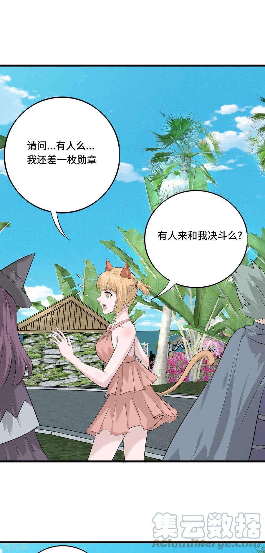 开局送妹：我有百万游戏娘56话 钓鱼达人—姜子牙