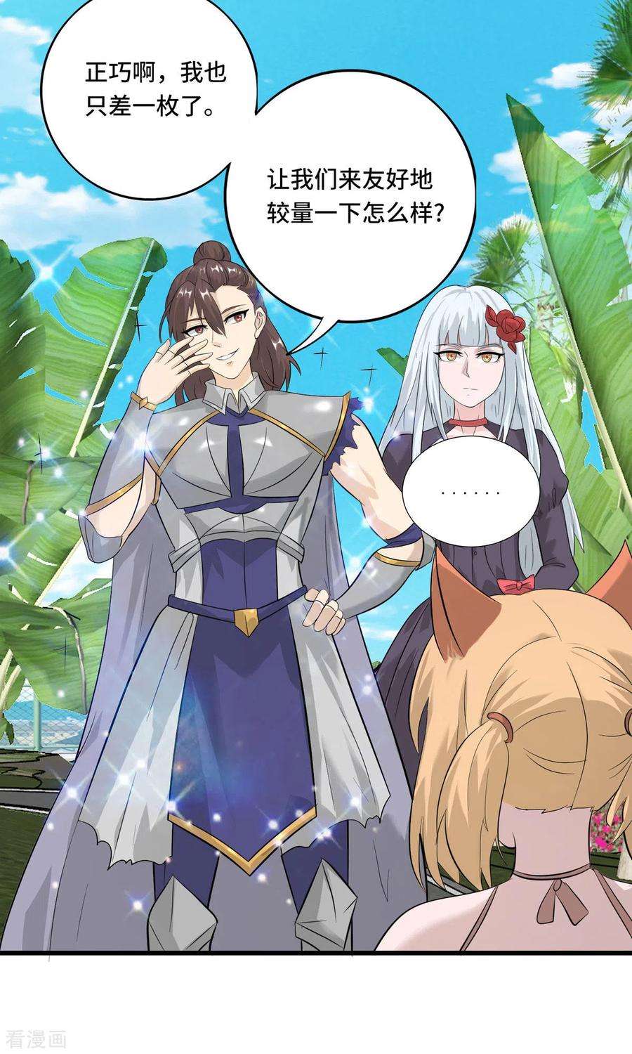 开局送妹：我有百万游戏娘56话 钓鱼达人—姜子牙