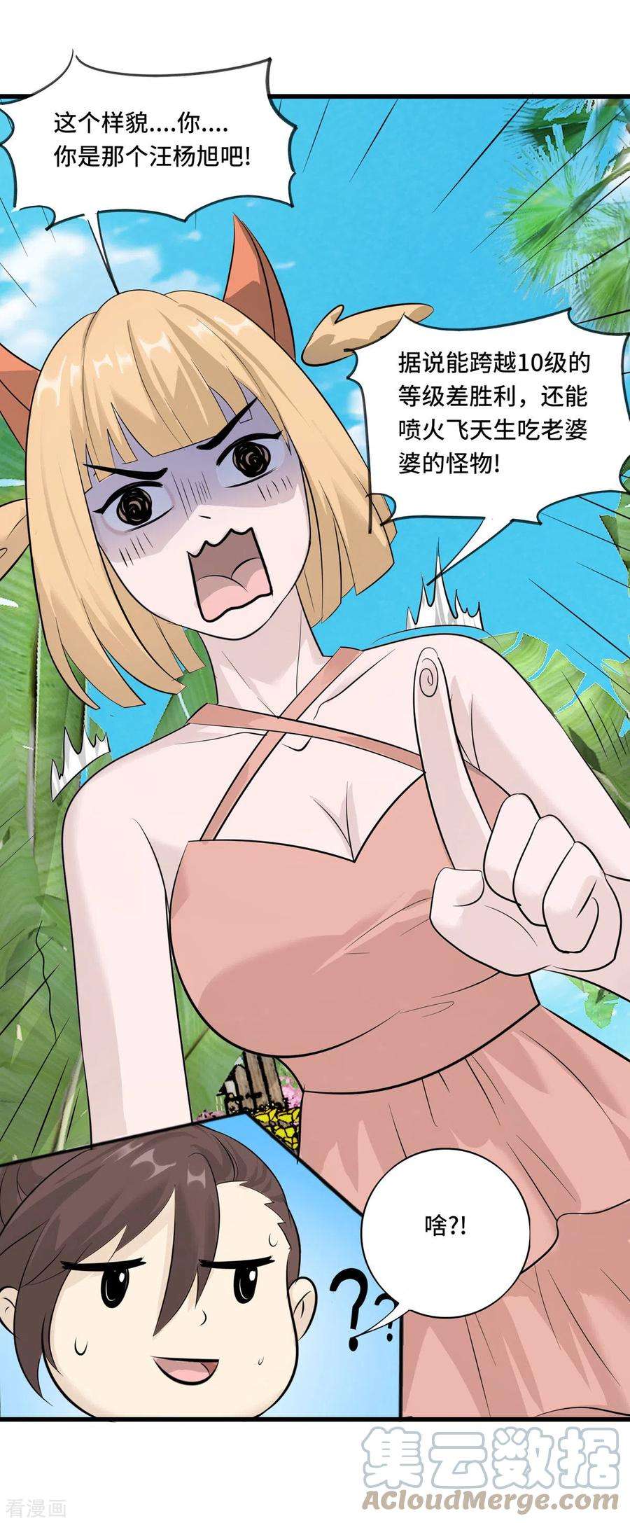 开局送妹：我有百万游戏娘56话 钓鱼达人—姜子牙