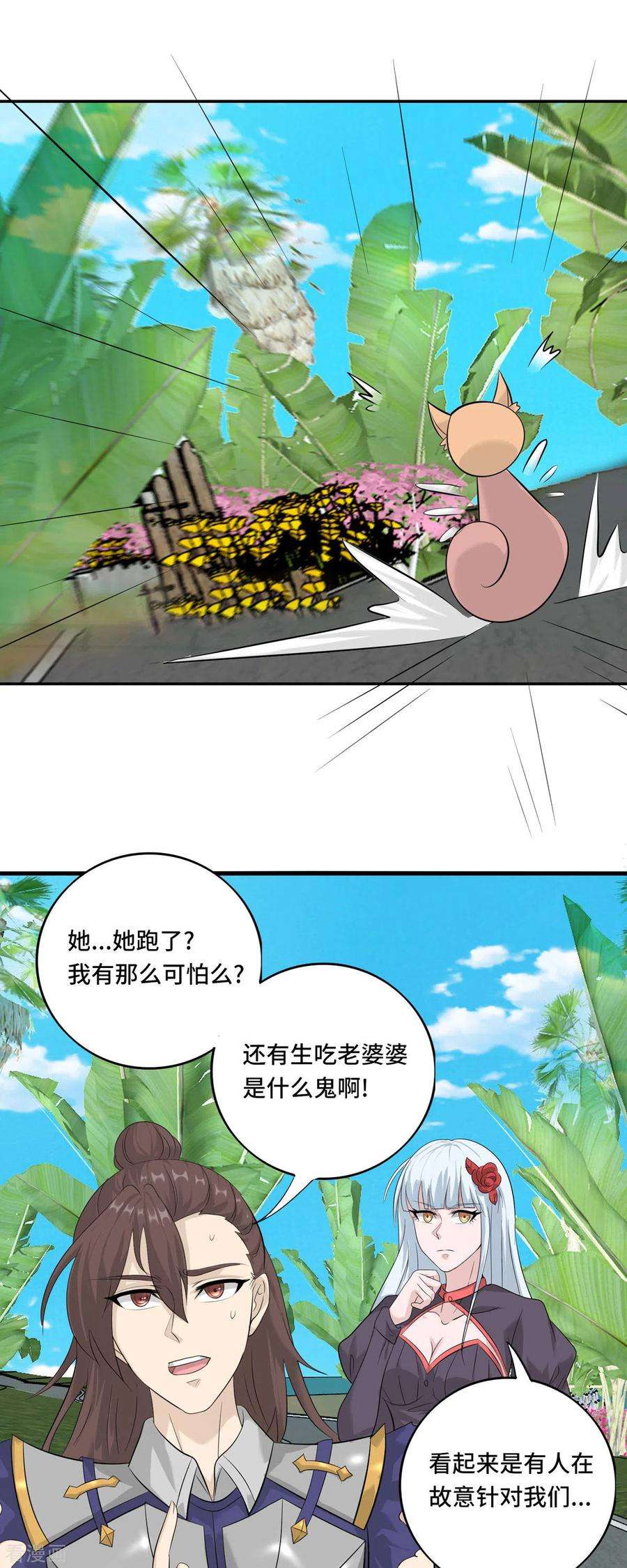 开局送妹：我有百万游戏娘56话 钓鱼达人—姜子牙