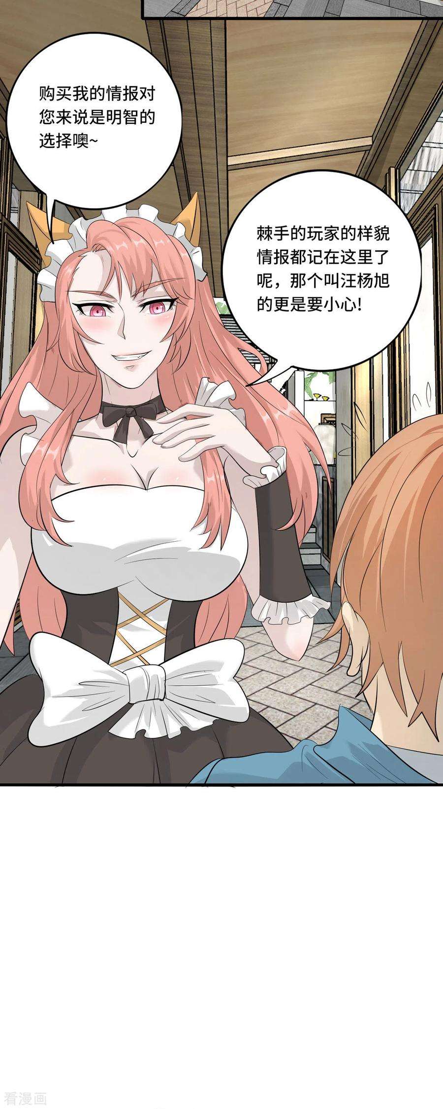 开局送妹：我有百万游戏娘56话 钓鱼达人—姜子牙