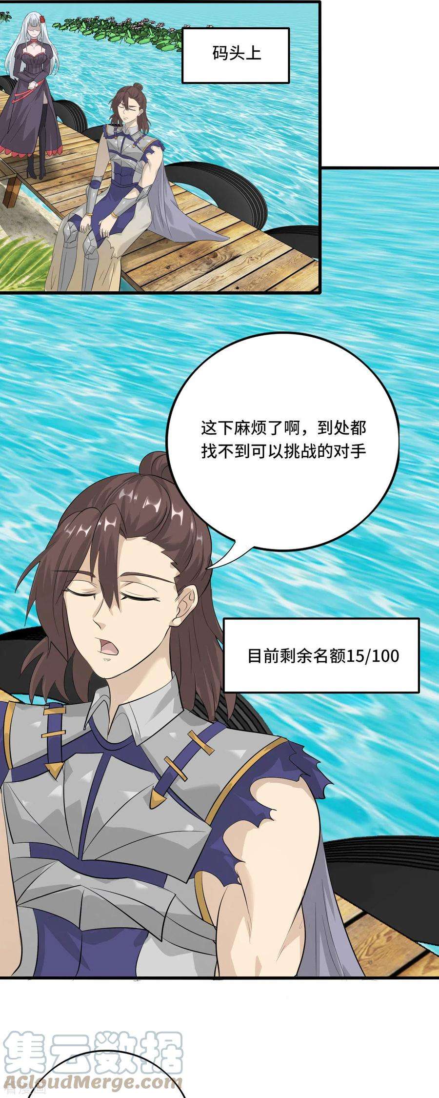 开局送妹：我有百万游戏娘56话 钓鱼达人—姜子牙