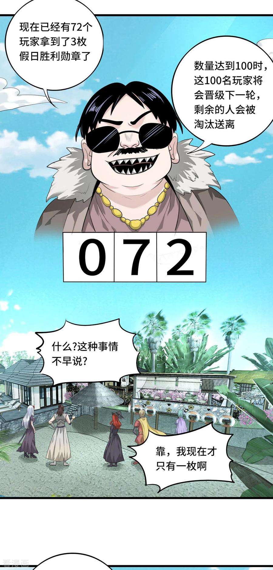 开局送妹：我有百万游戏娘56话 钓鱼达人—姜子牙