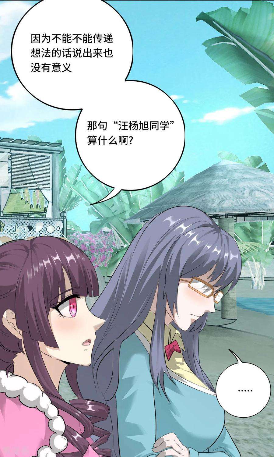 开局送妹：我有百万游戏娘56话 钓鱼达人—姜子牙