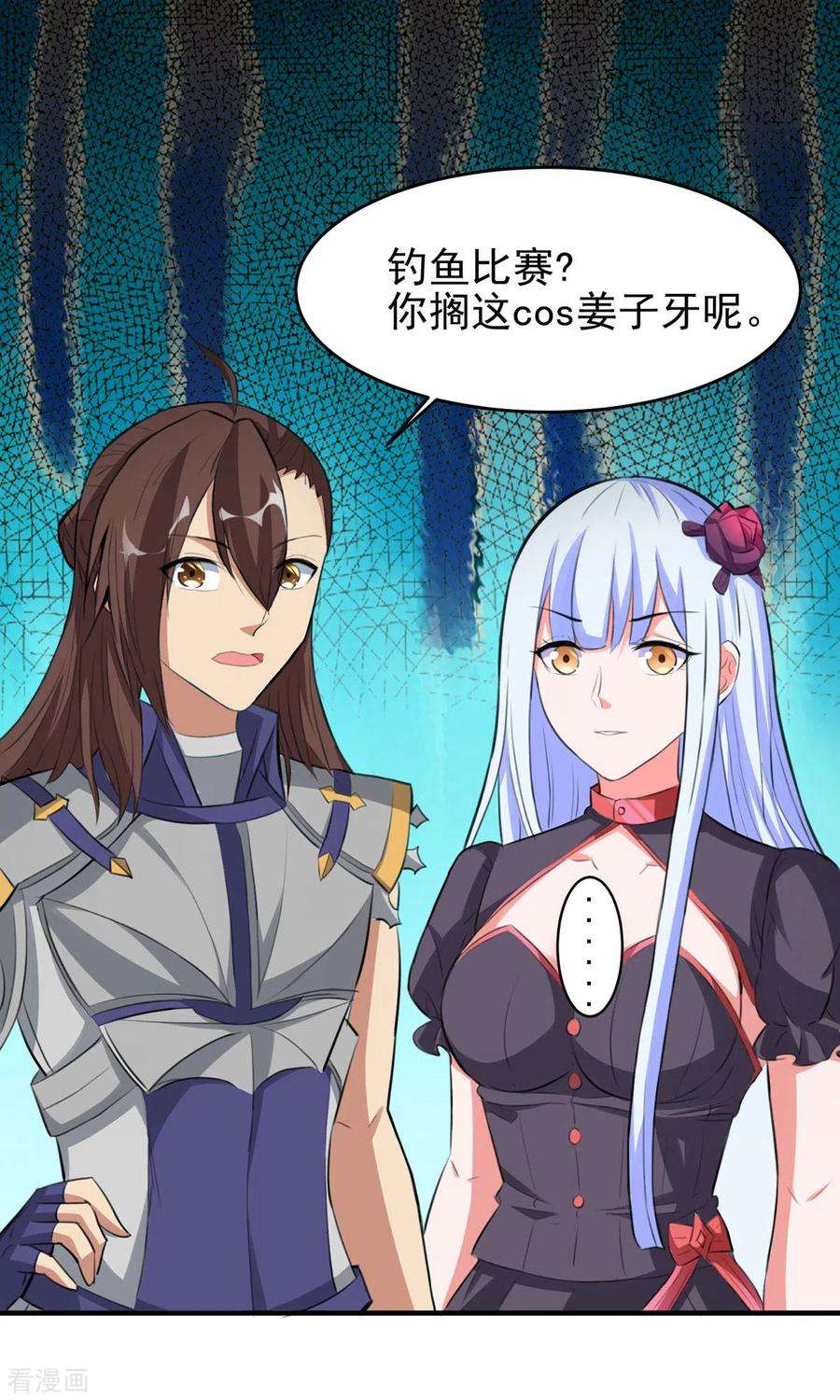 开局送妹：我有百万游戏娘57话 钓鱼对决