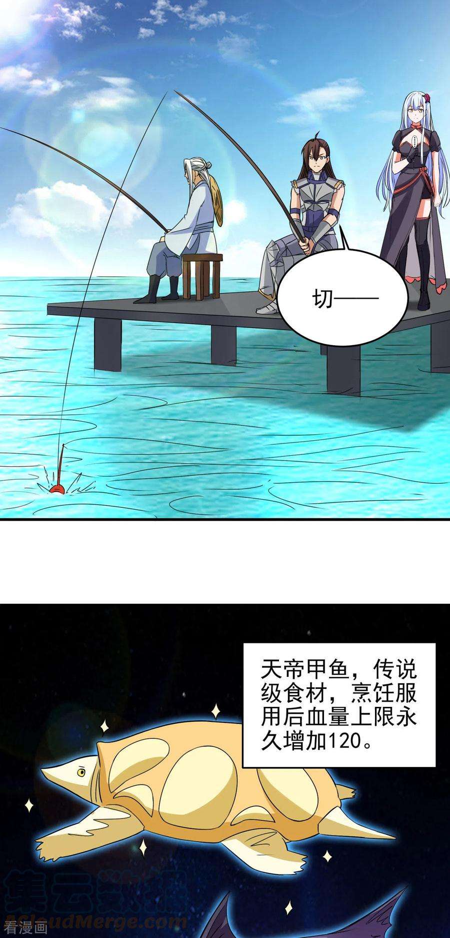 开局送妹：我有百万游戏娘57话 钓鱼对决