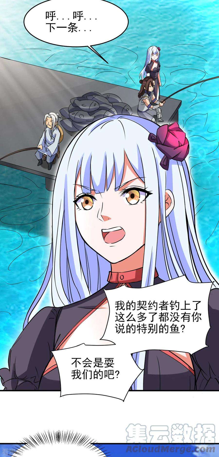 开局送妹：我有百万游戏娘57话 钓鱼对决