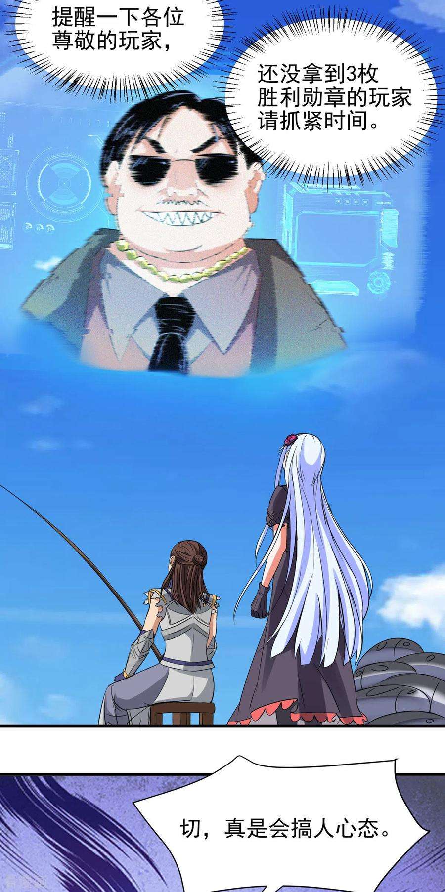 开局送妹：我有百万游戏娘57话 钓鱼对决