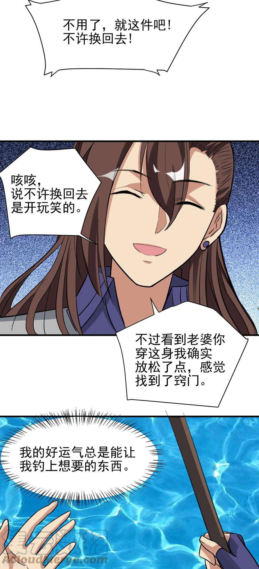 开局送妹：我有百万游戏娘57话 钓鱼对决