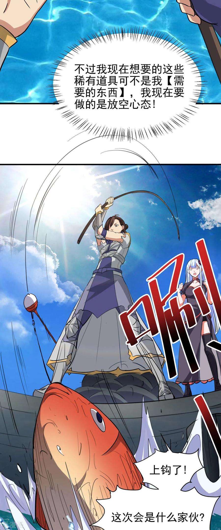 开局送妹：我有百万游戏娘57话 钓鱼对决