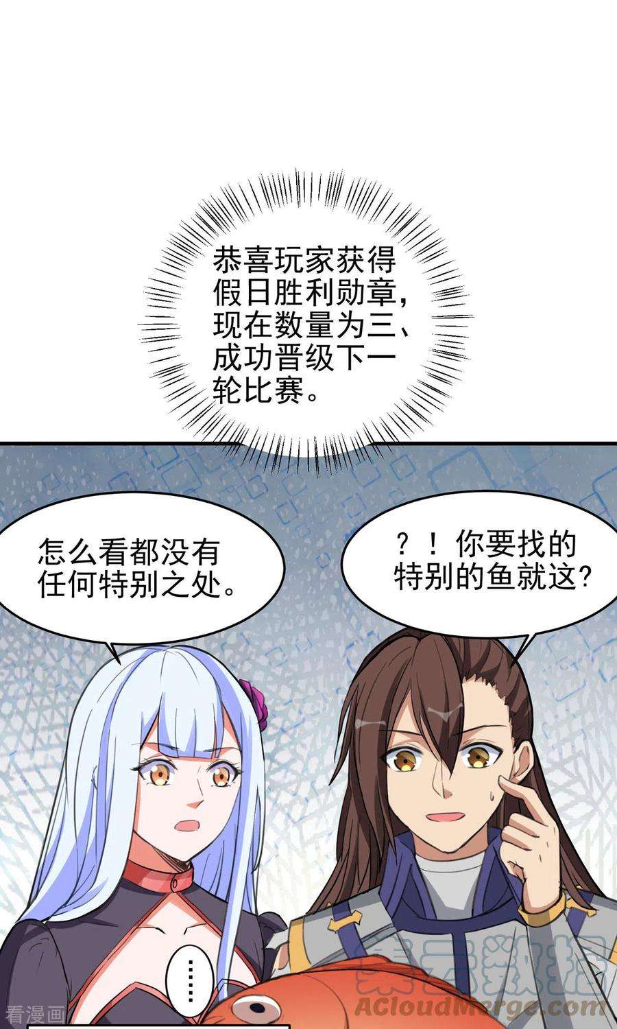 开局送妹：我有百万游戏娘57话 钓鱼对决