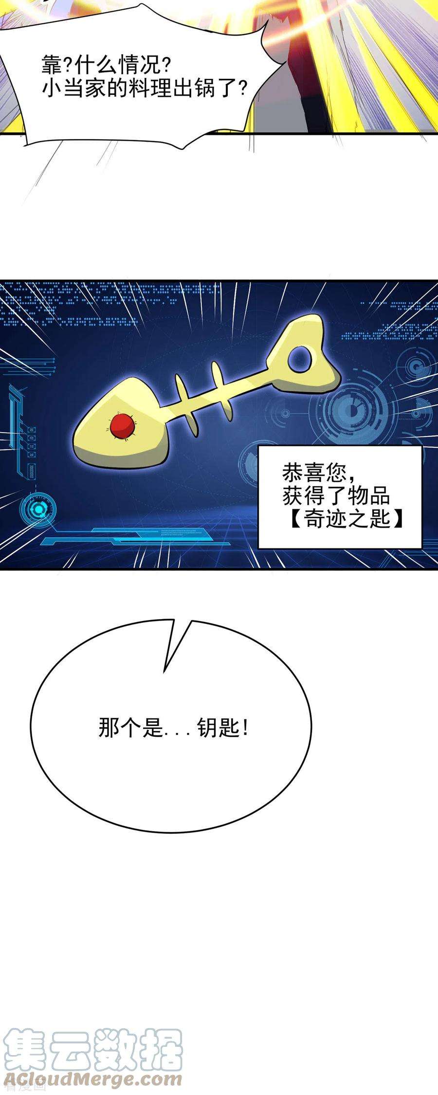 开局送妹：我有百万游戏娘57话 钓鱼对决