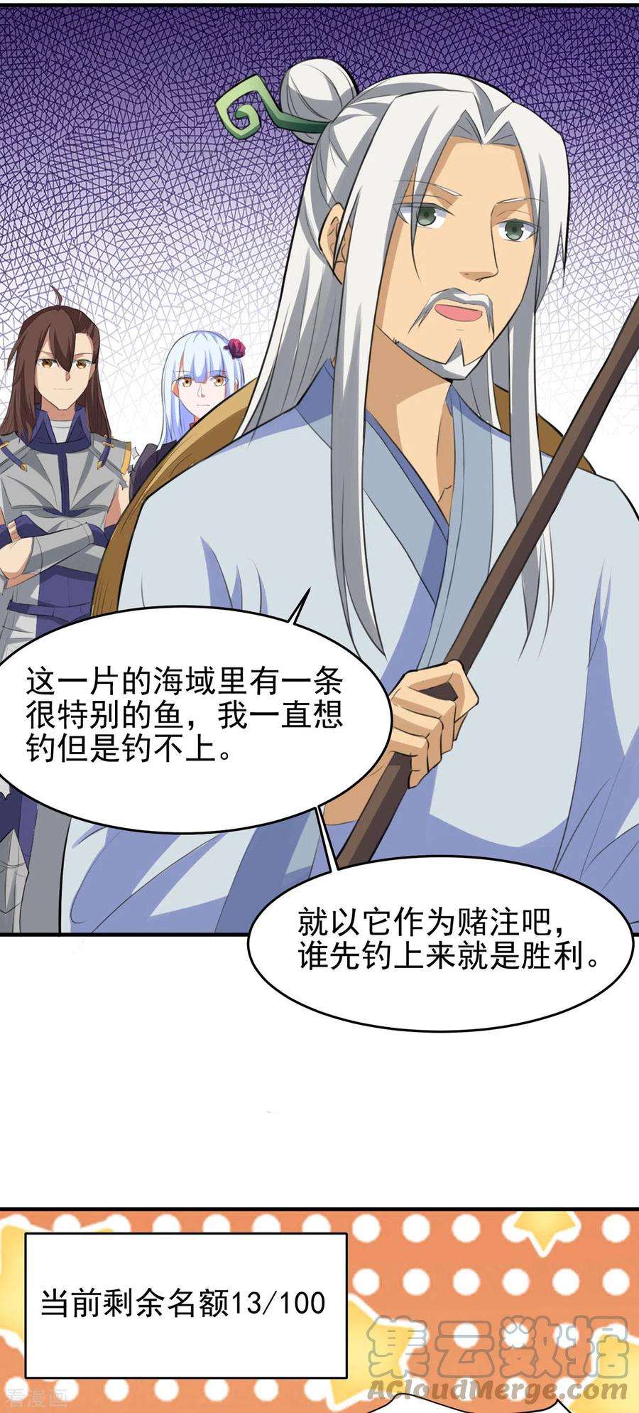 开局送妹：我有百万游戏娘57话 钓鱼对决