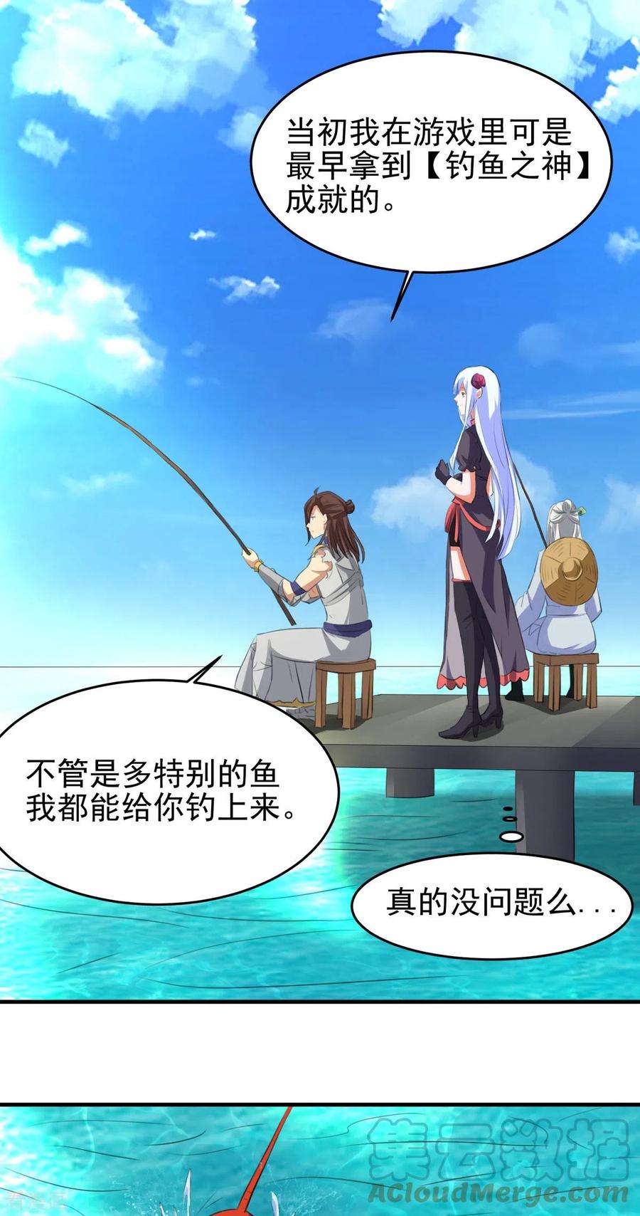 开局送妹：我有百万游戏娘57话 钓鱼对决