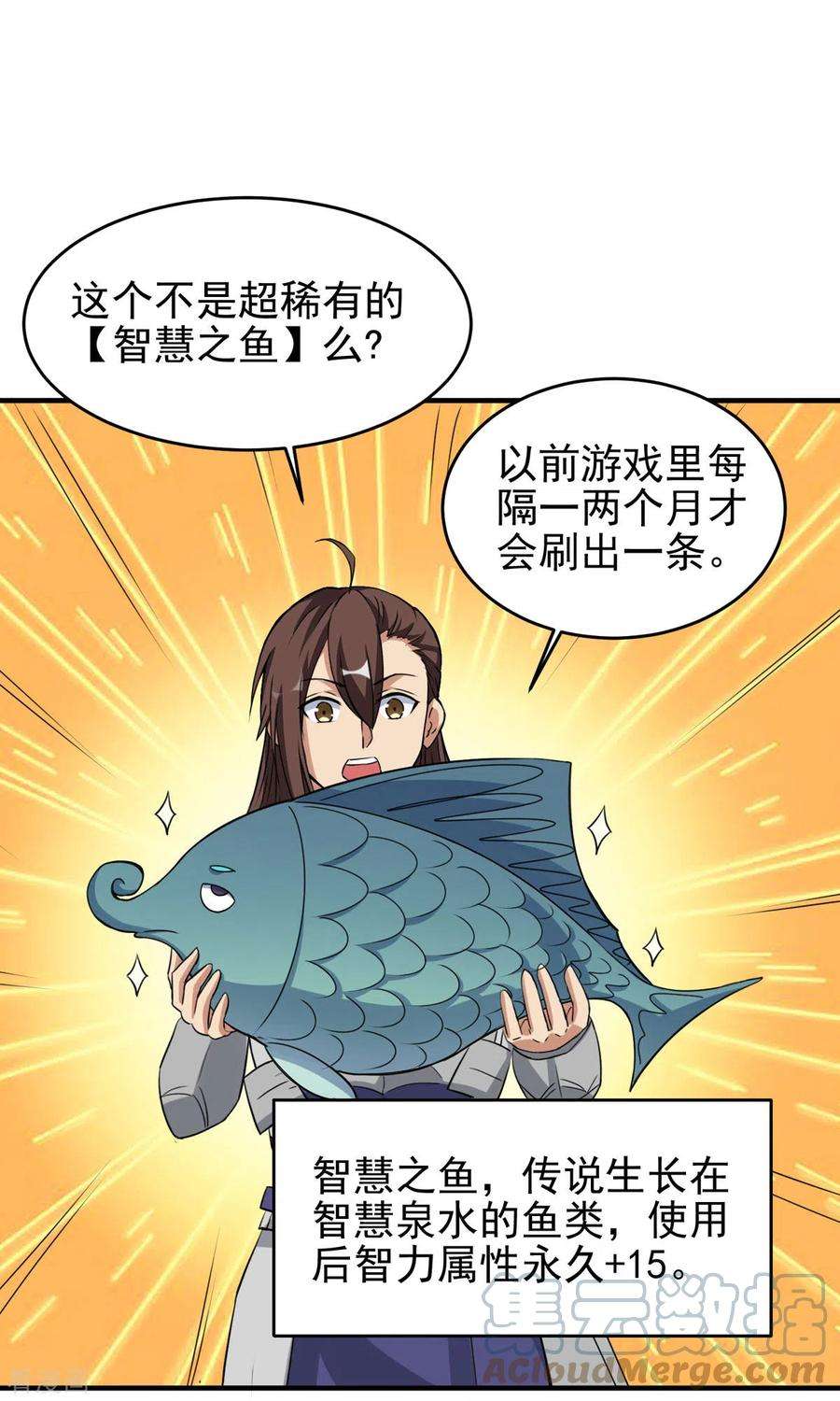 开局送妹：我有百万游戏娘57话 钓鱼对决