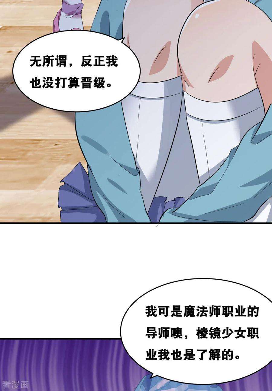 开局送妹：我有百万游戏娘58话 两个魔法少女？！
