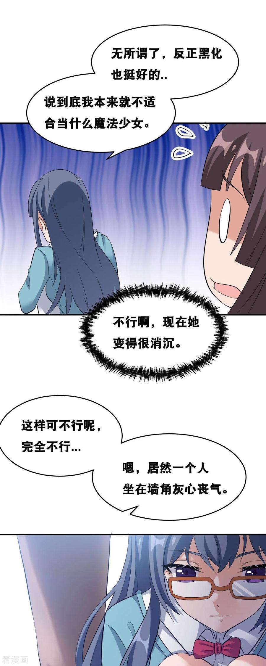 开局送妹：我有百万游戏娘58话 两个魔法少女？！