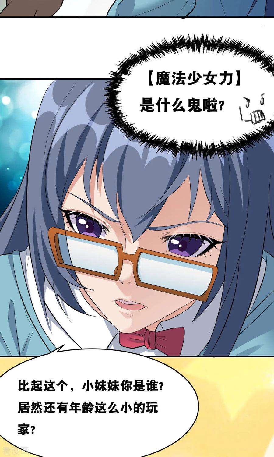 开局送妹：我有百万游戏娘58话 两个魔法少女？！