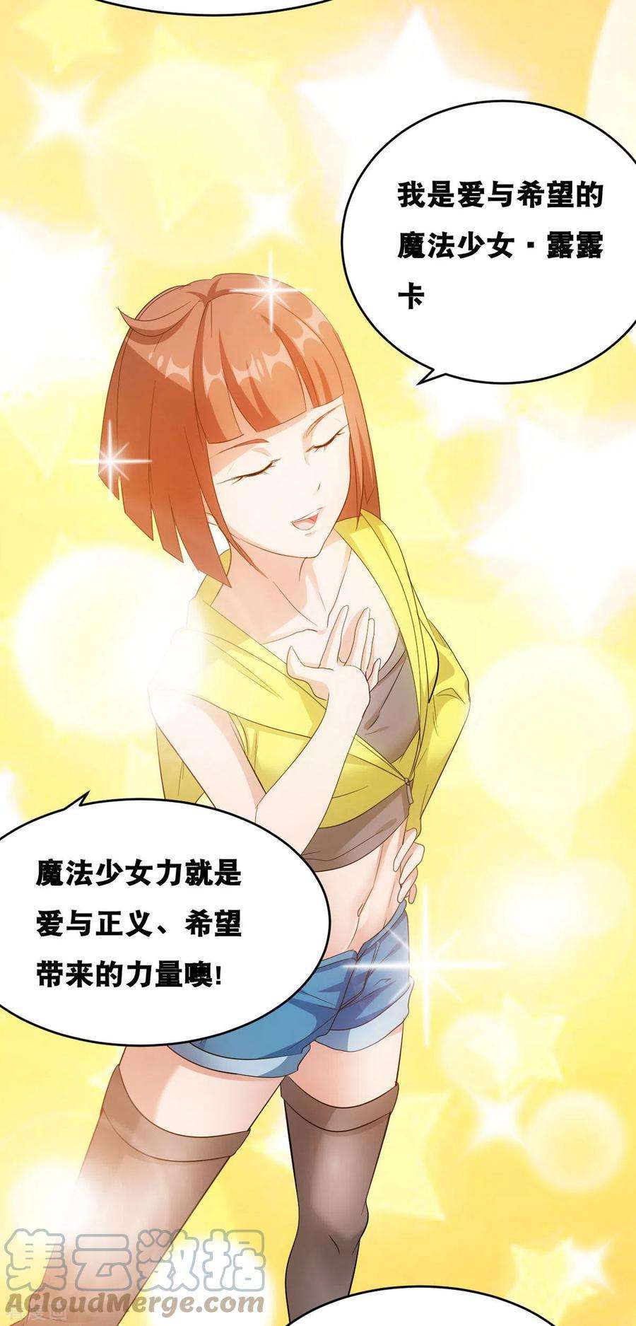 开局送妹：我有百万游戏娘58话 两个魔法少女？！