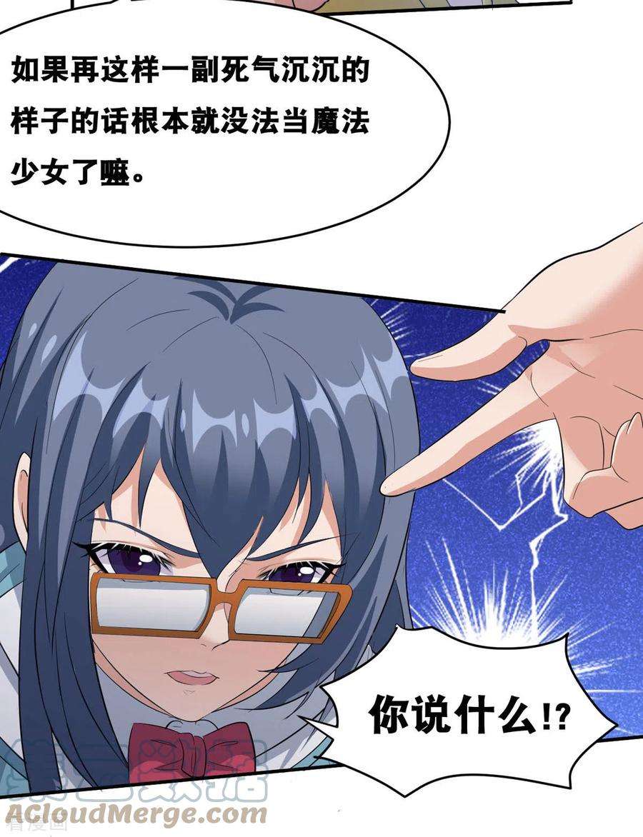 开局送妹：我有百万游戏娘58话 两个魔法少女？！