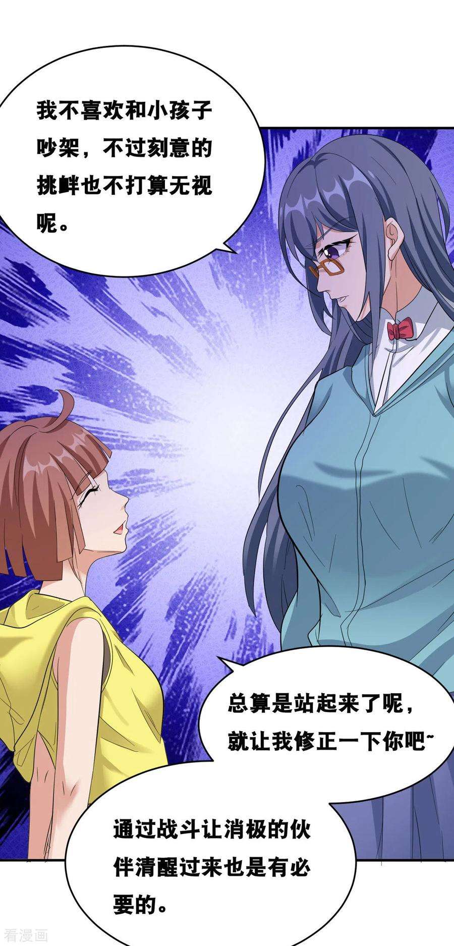 开局送妹：我有百万游戏娘58话 两个魔法少女？！